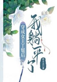 xuyen-thu-bai-sai-su-mon-sau-ta-nam-yen